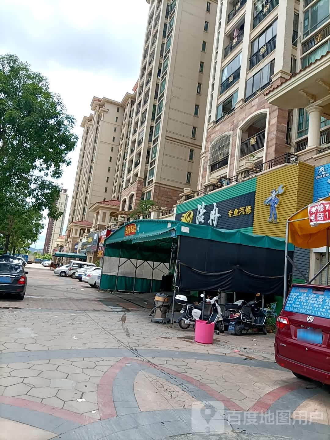 浩冉汽修