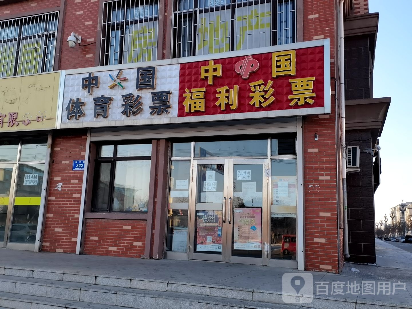 中国福利彩票(青平路店)