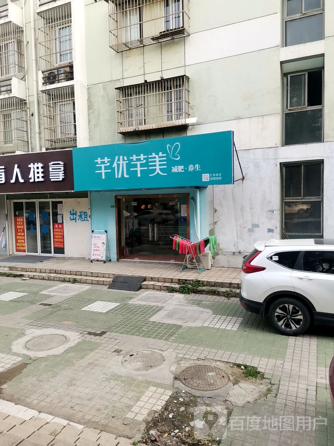 芊优芊美减脂养生堂(汇贤路店)