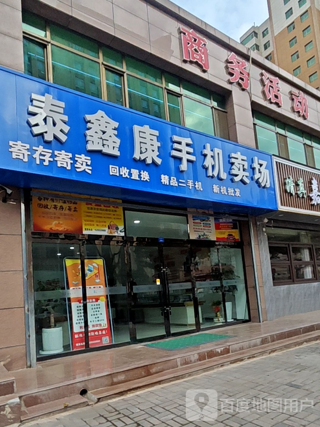 泰鑫康手机卖场
