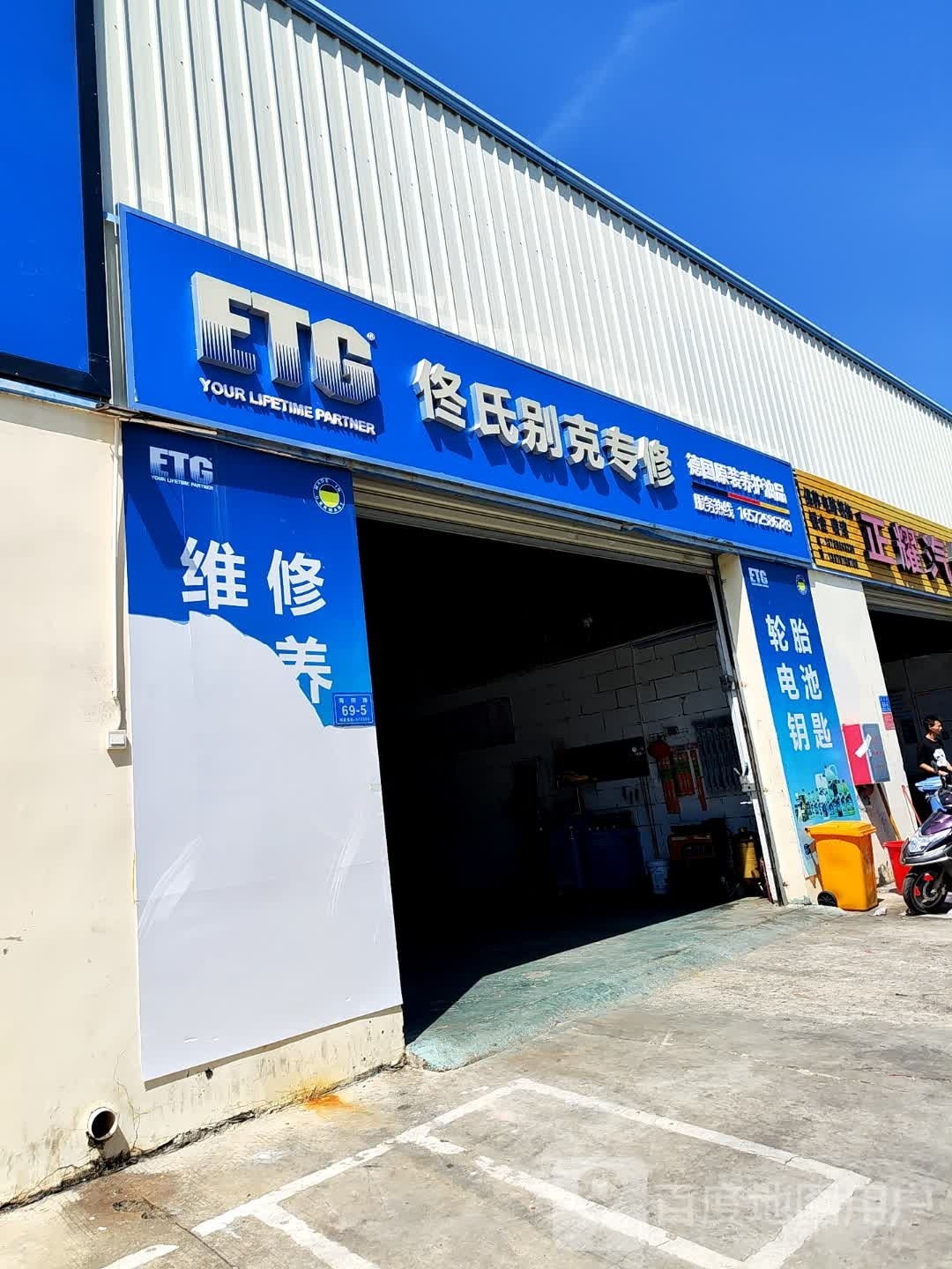 佟氏别克专修(三亚分店)