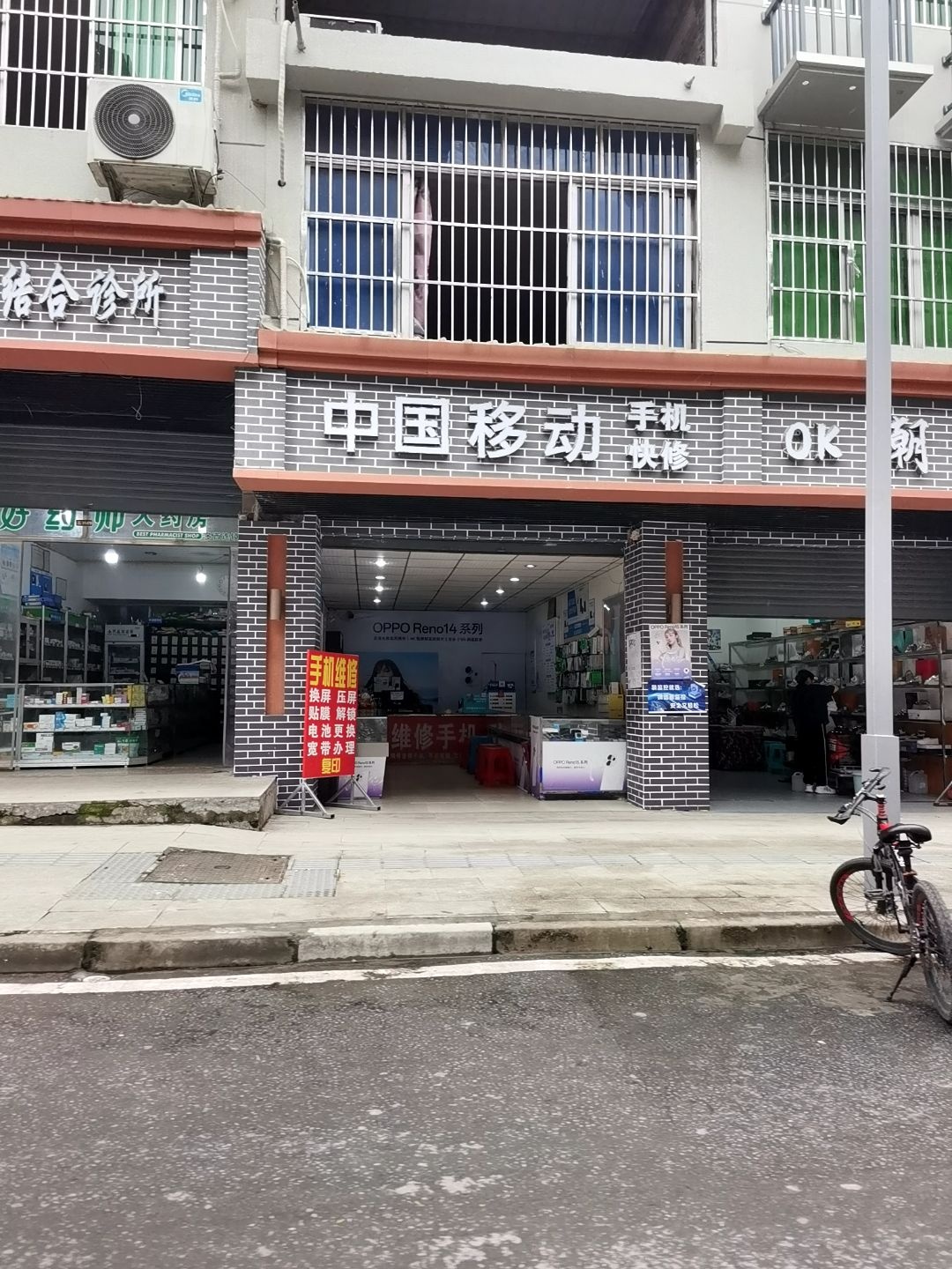 中国移动(麻柳店)