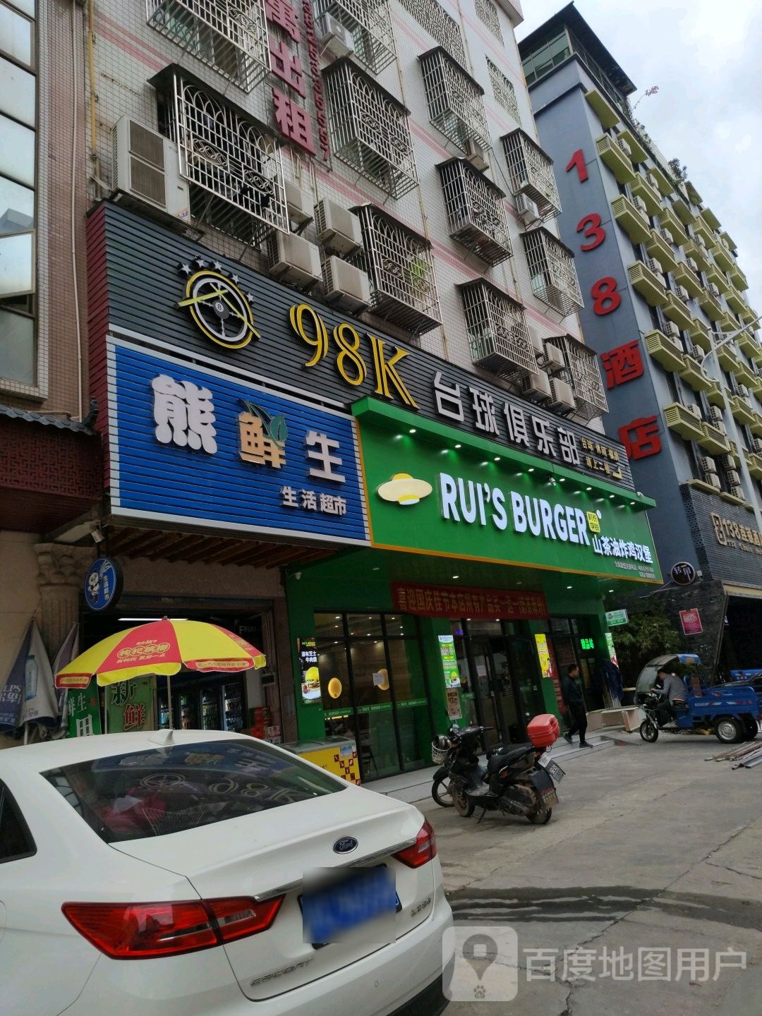 98K台球俱乐部(集香一路店)