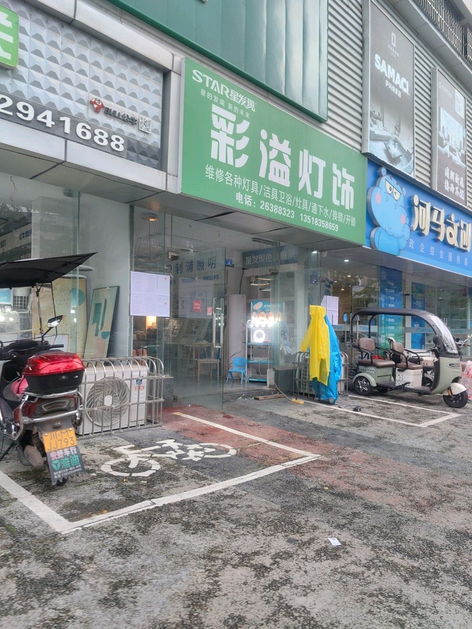 彩溢灯饰(京龙·领地坐标店)