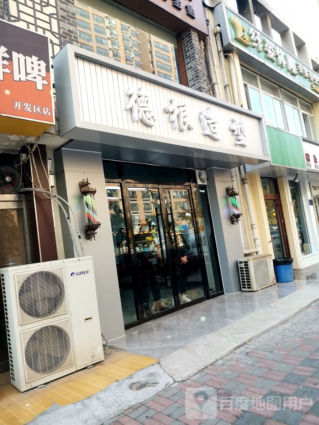 德根号造型(天山水榭花都店)