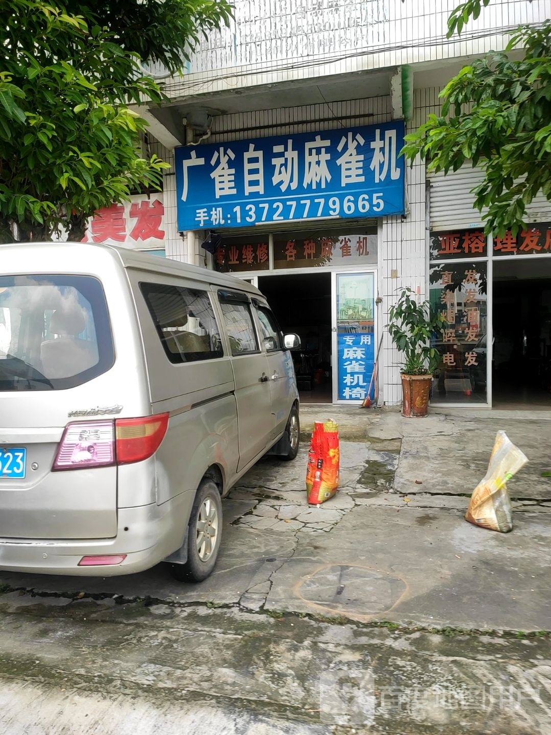 广雀自动麻雀机(宏泽花园店)