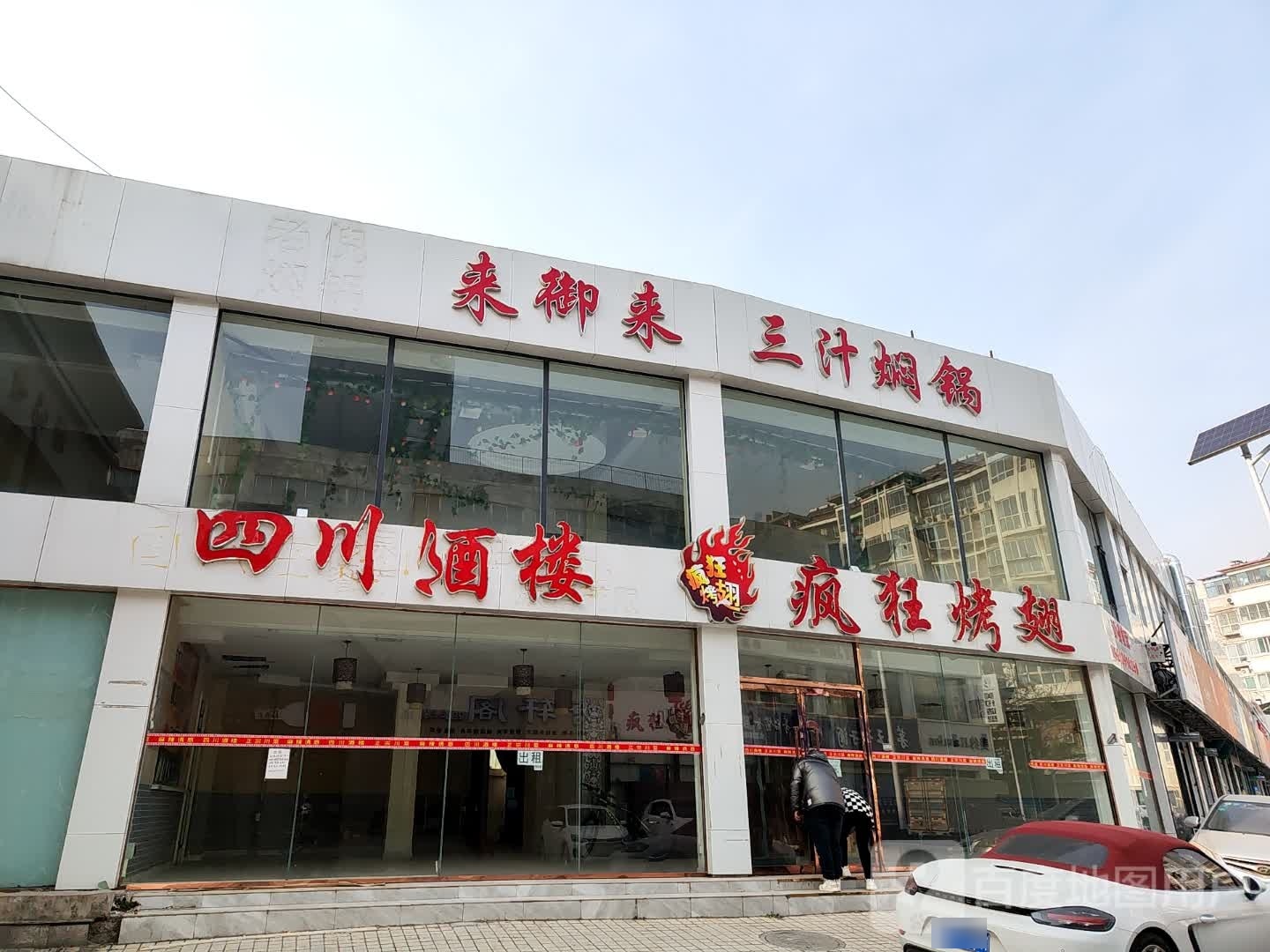 四川酒(中兴东大街店)