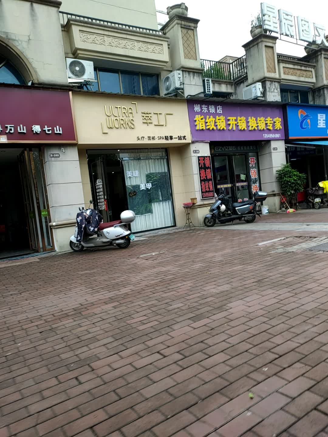 郴东锁店开锁换锁专家