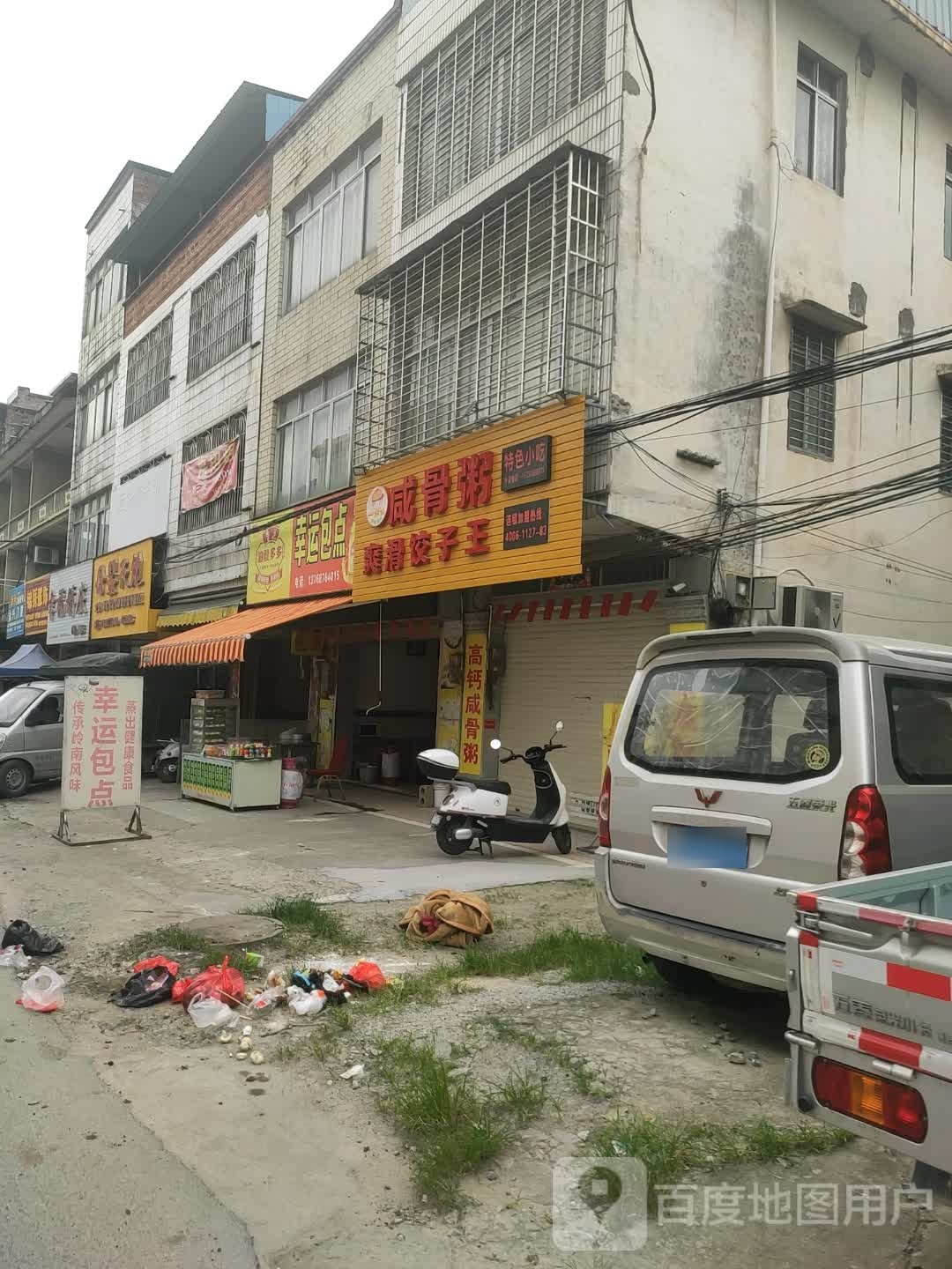幸运包点