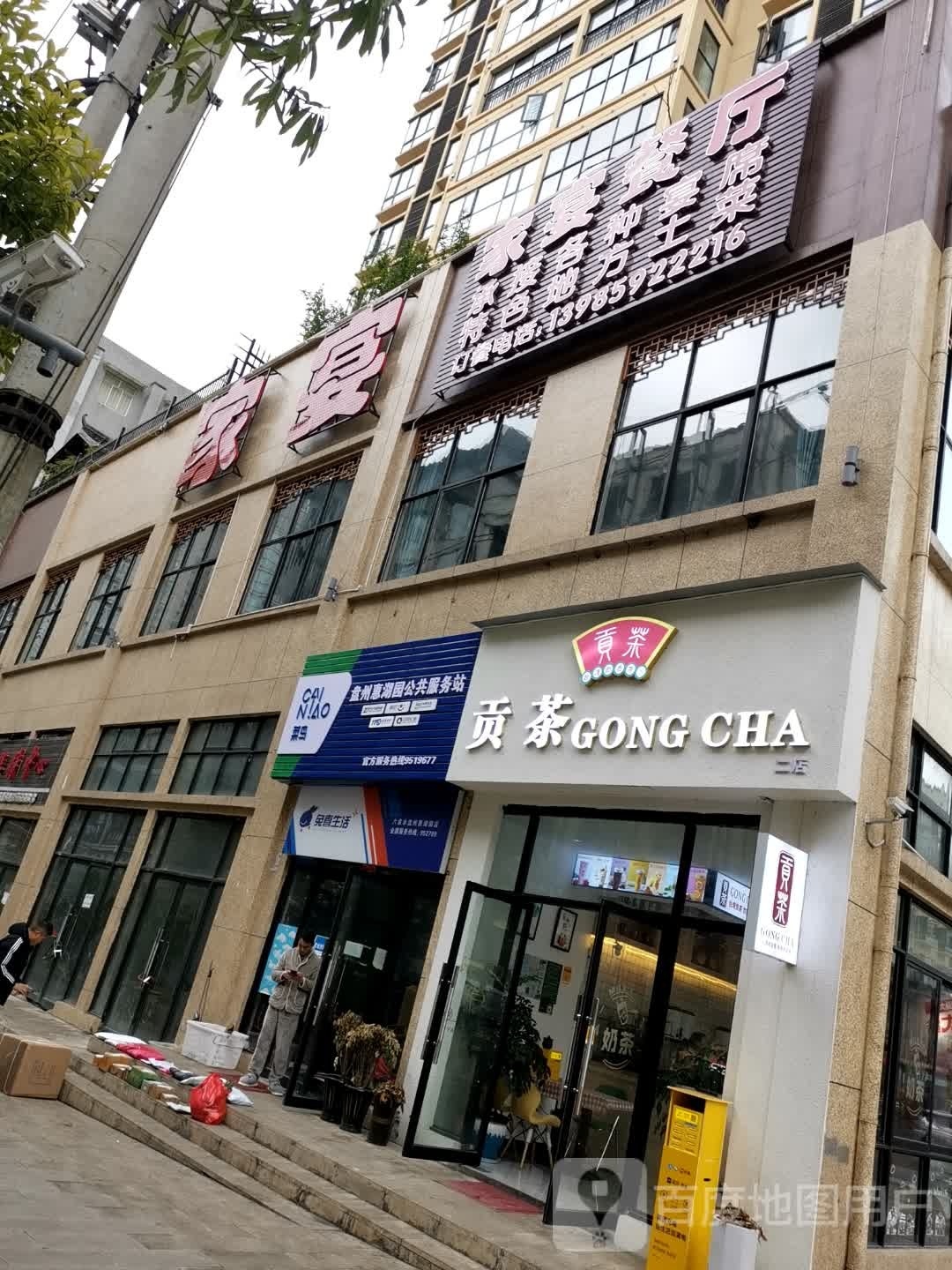 家宴(蓝湾·汇典店)