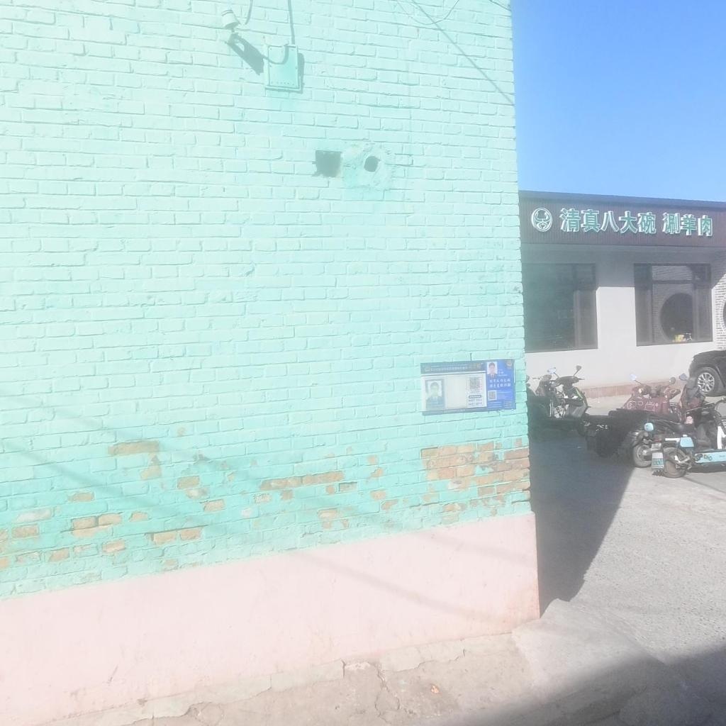 清真八大碗涮羊肉