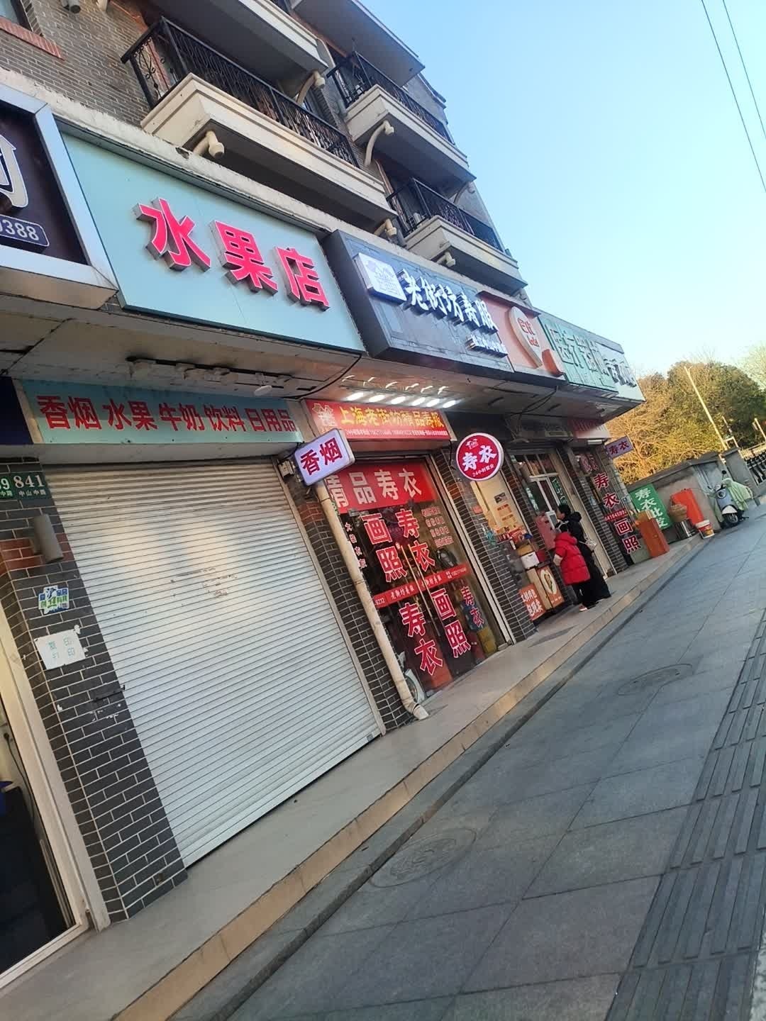 水果店