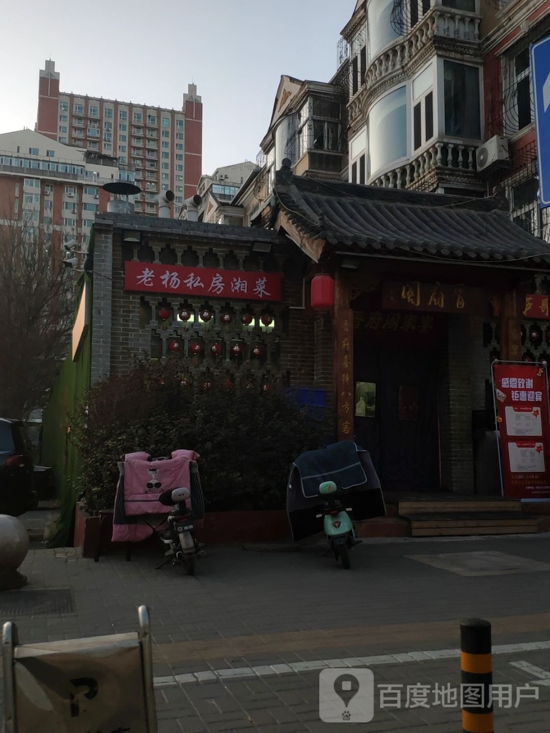 老杨私房湘菜