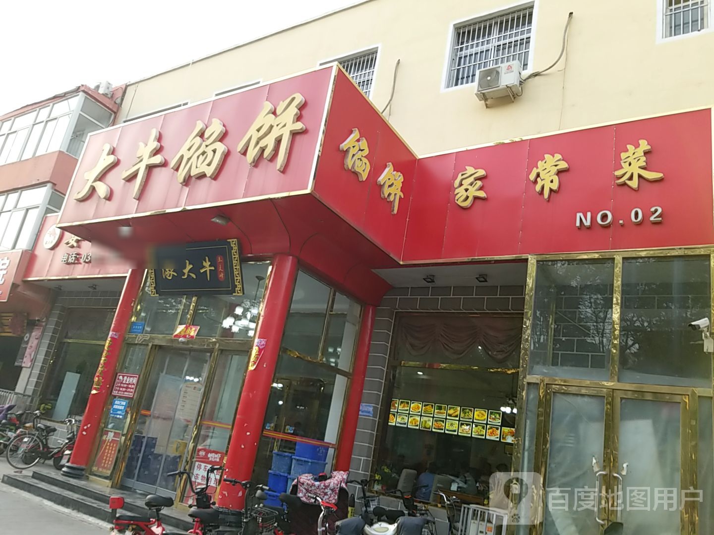 涿大牛馅饼(二店)