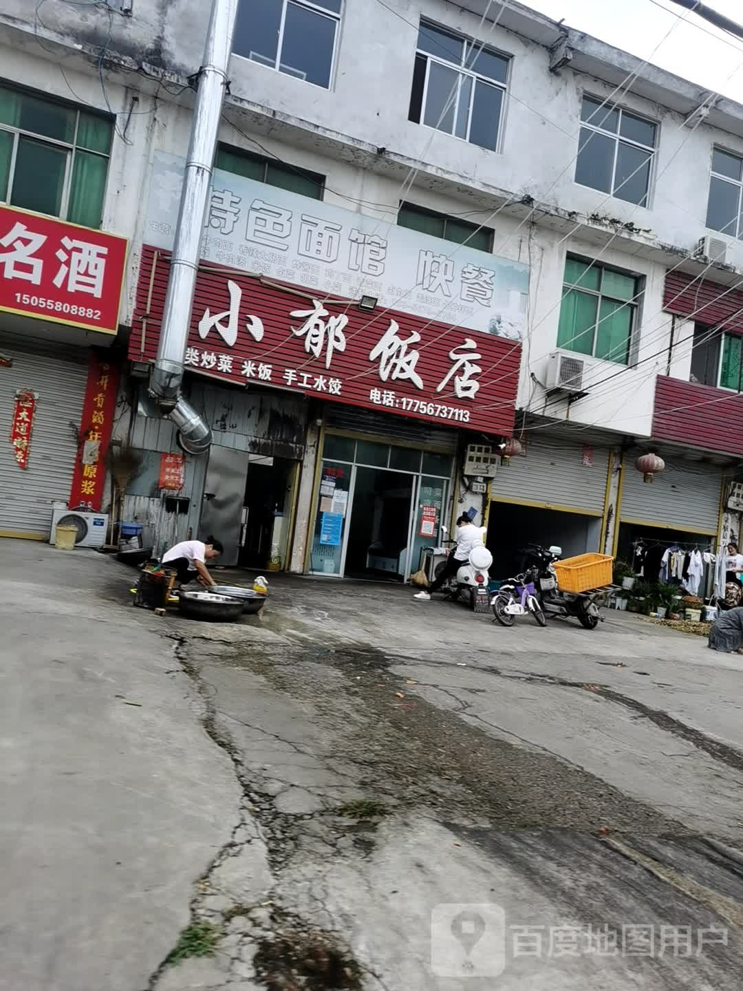 小郁返点