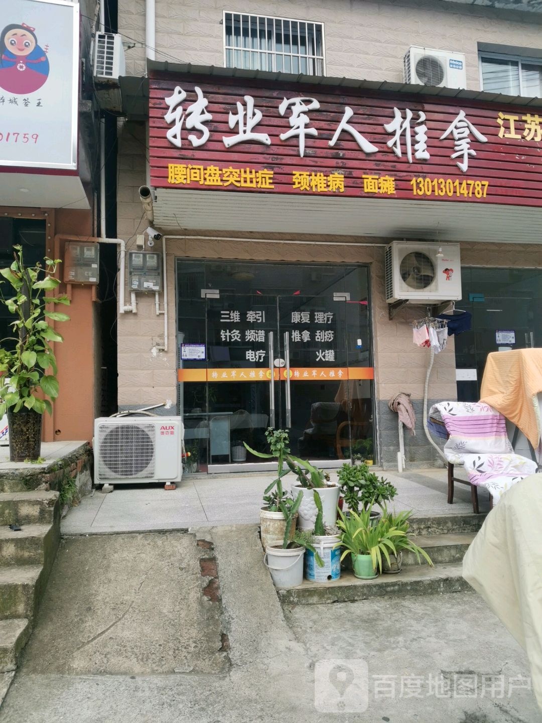 专业军人推拿