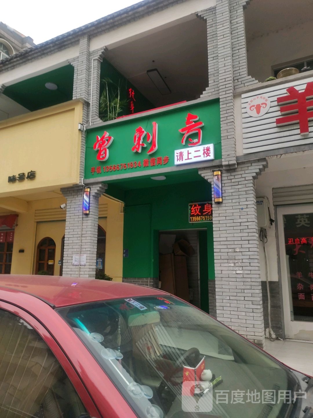 曾刺青