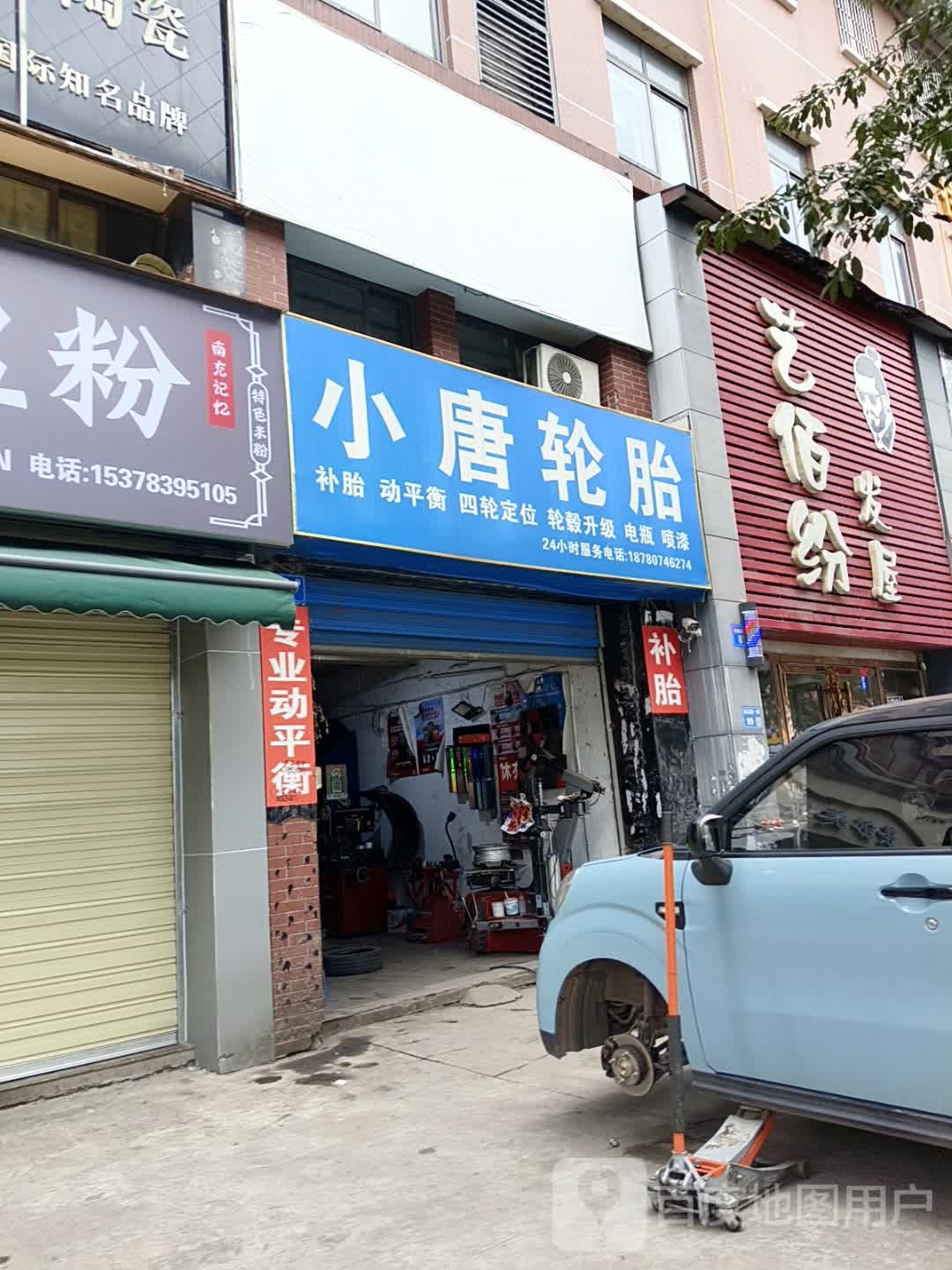 小唐轮胎汽车维修