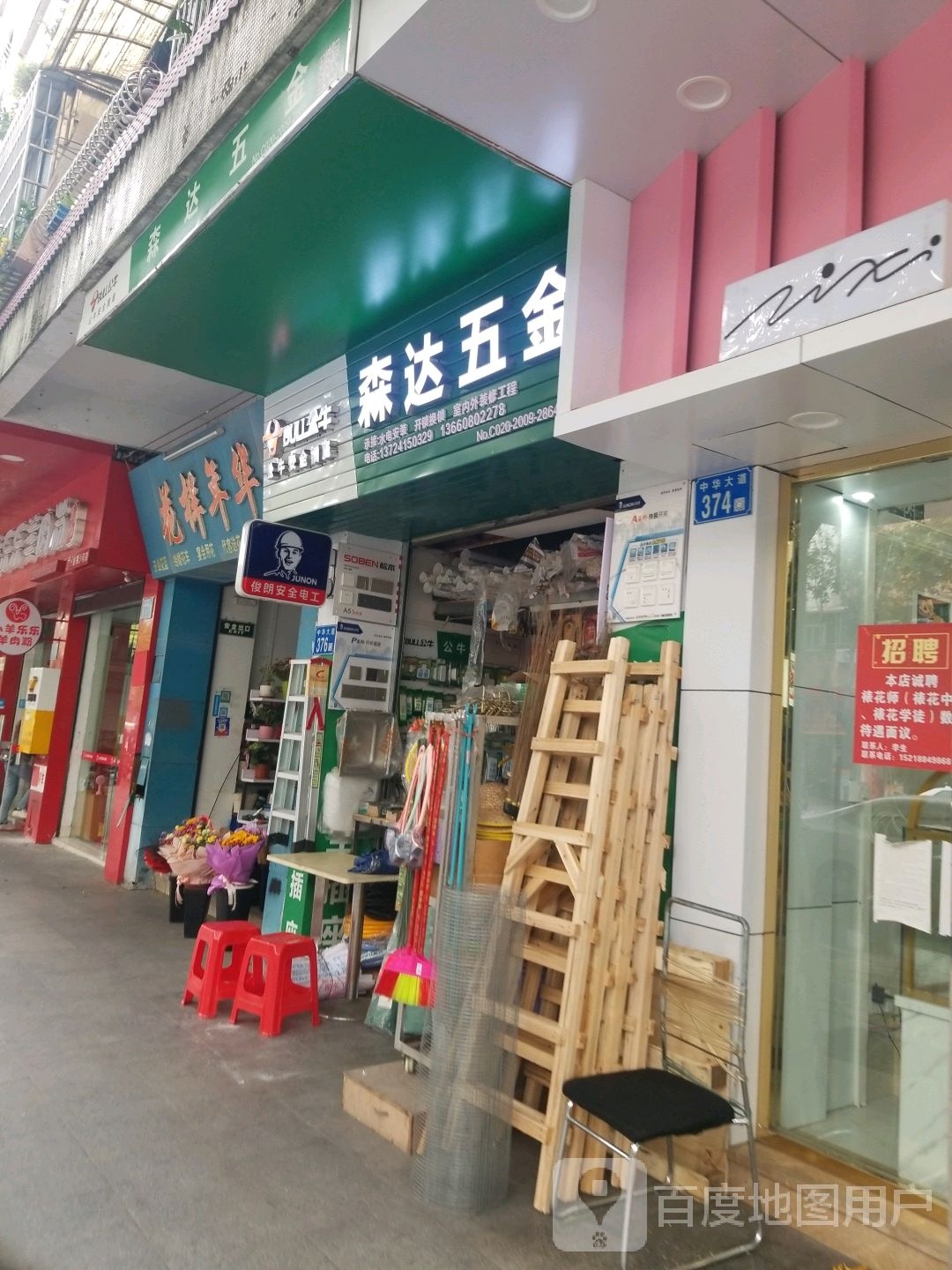 森达五金(荷景二区店)