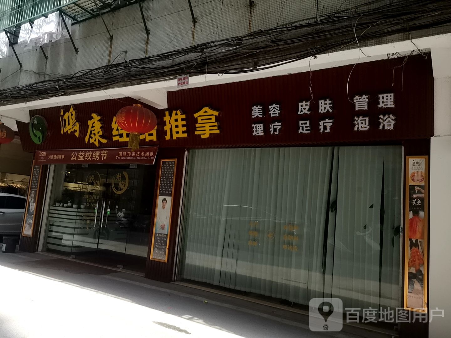 红康经络推拿
