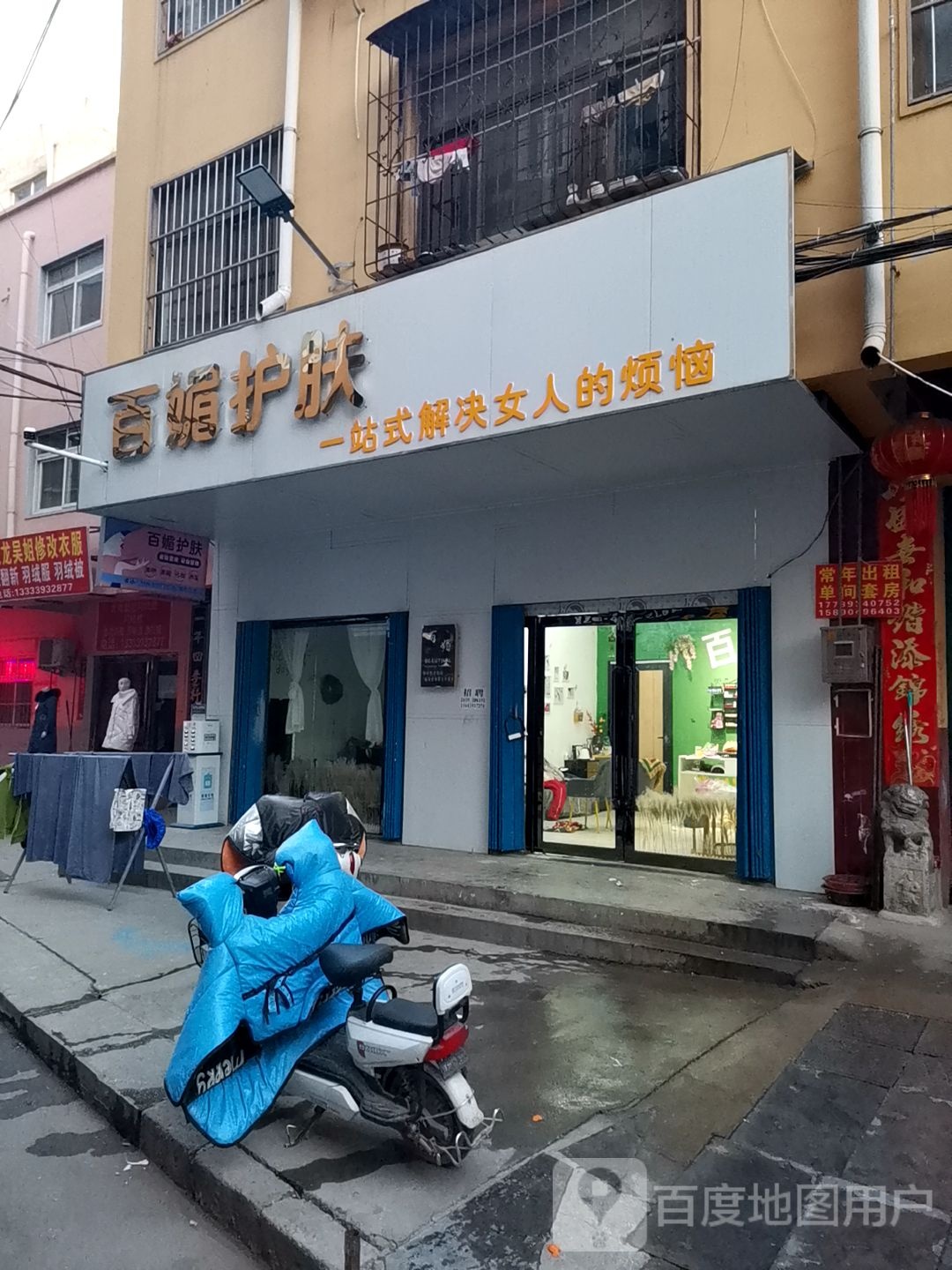 百媚日化彩妆