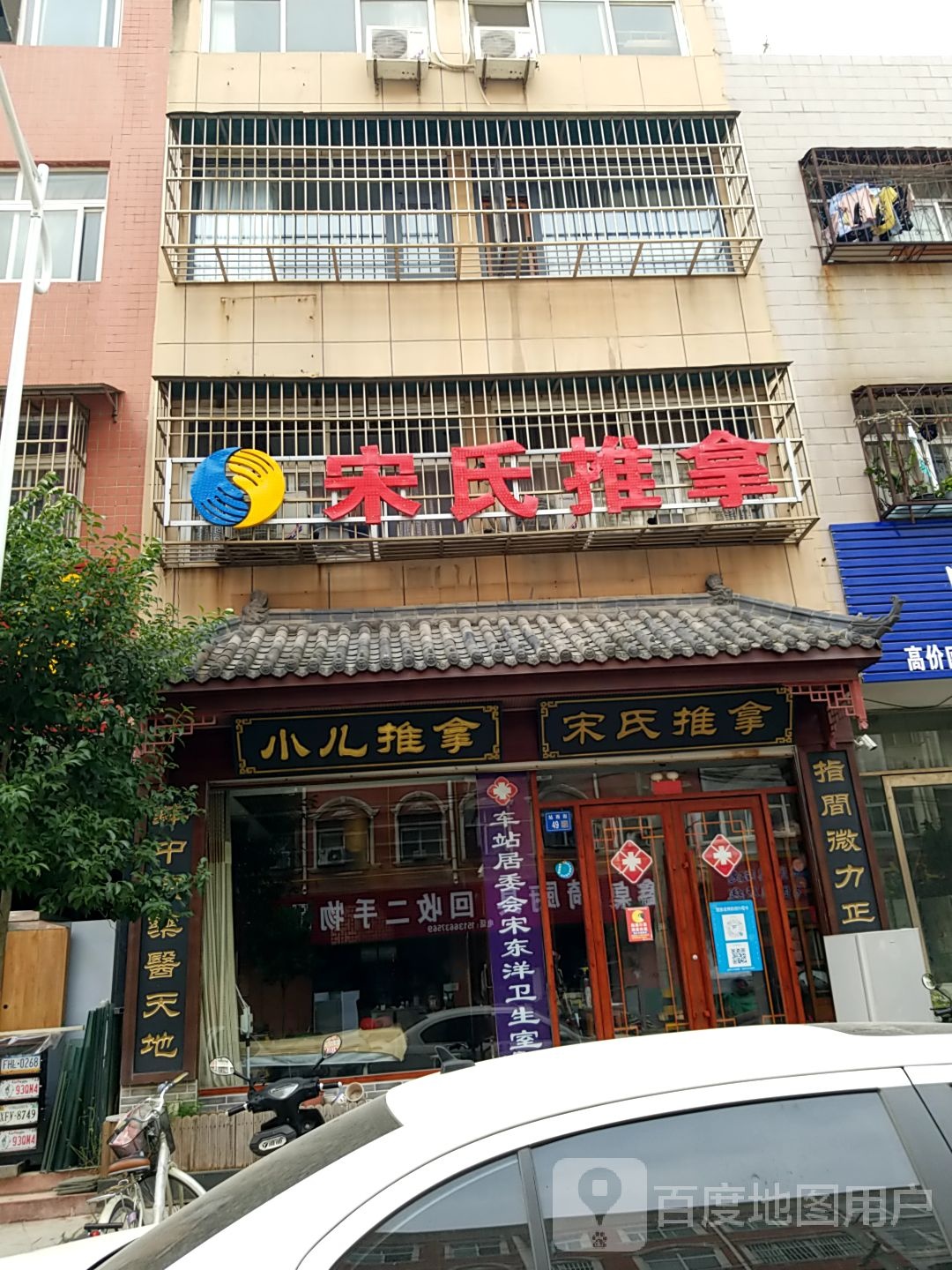 市宋氏推拿(鸿运巷店)
