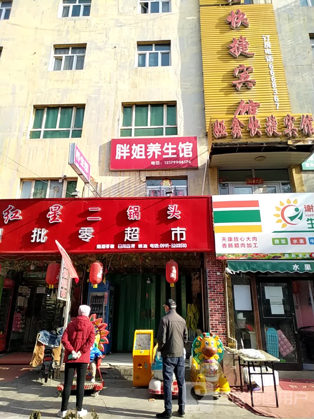 胖靜養生館