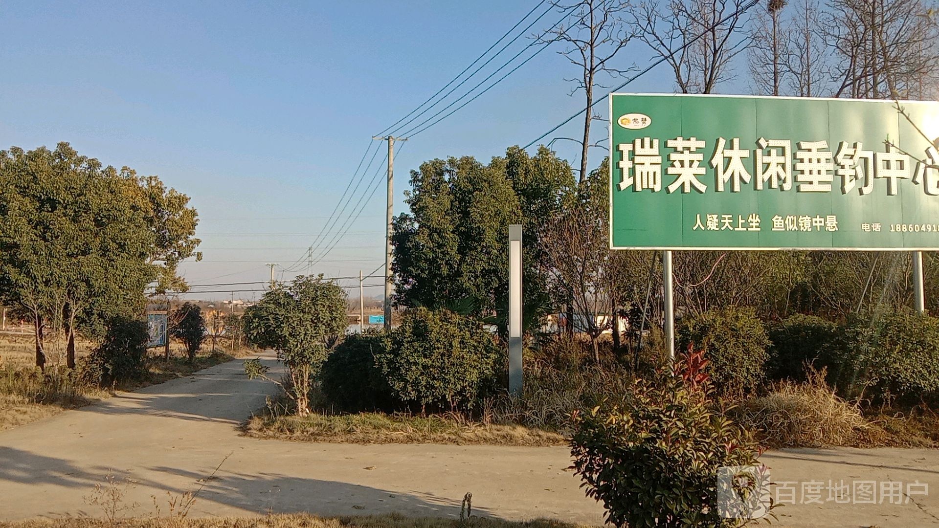 瑞莱休闲垂钓中心