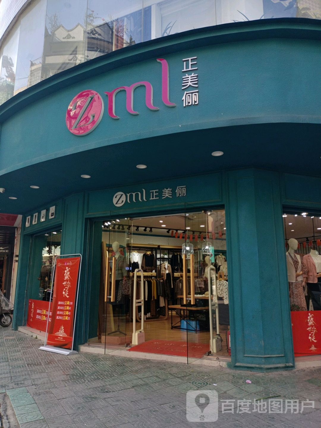 正美俪时尚生活馆