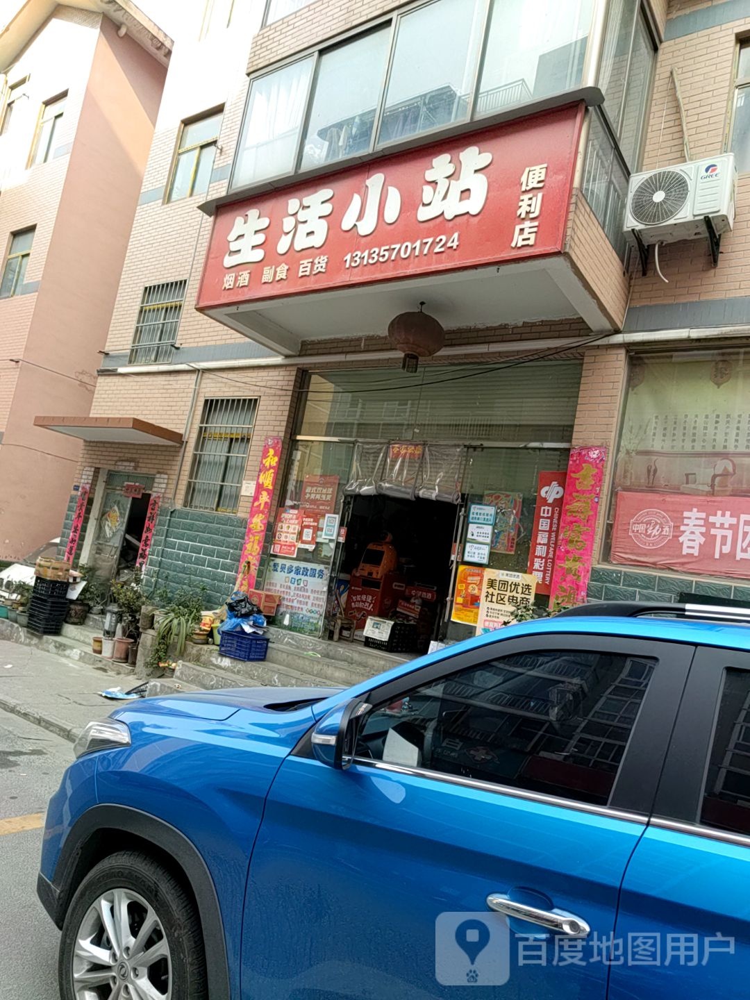 生活区站超市