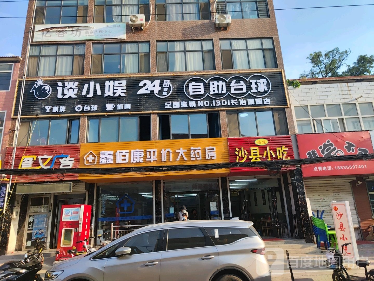 谈小娱24小时自助台球棋牌(桃园店)