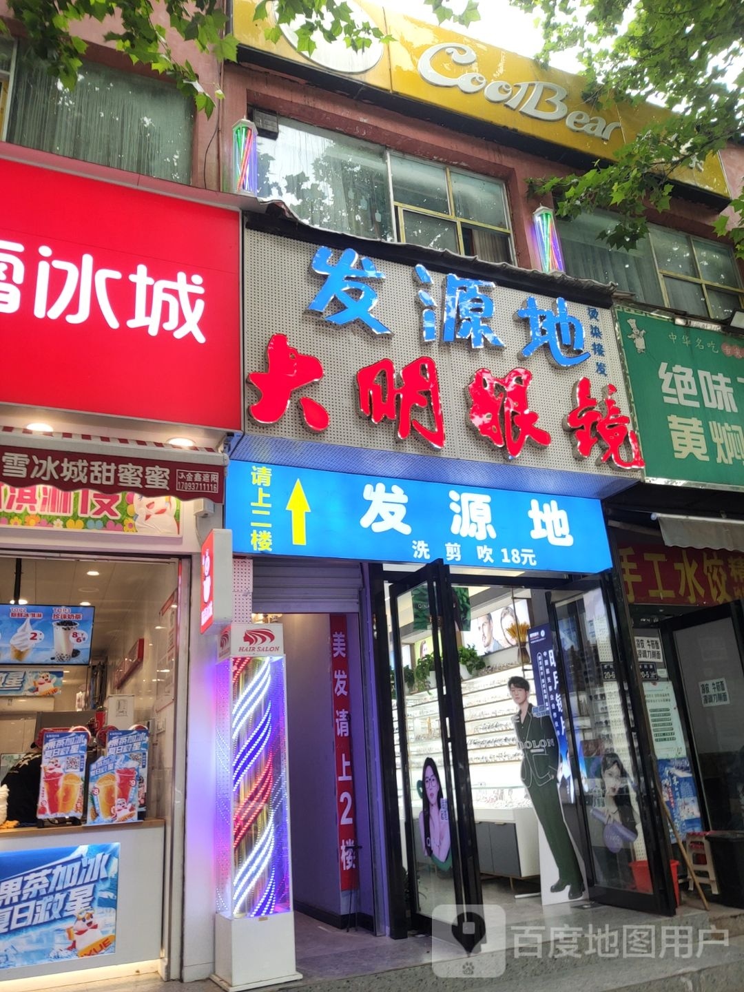 大明眼镜(水科路店)