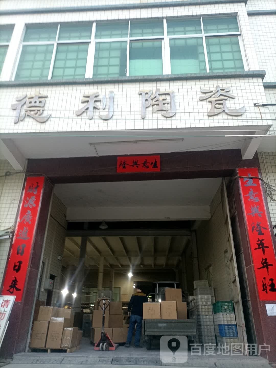 德利陶瓷