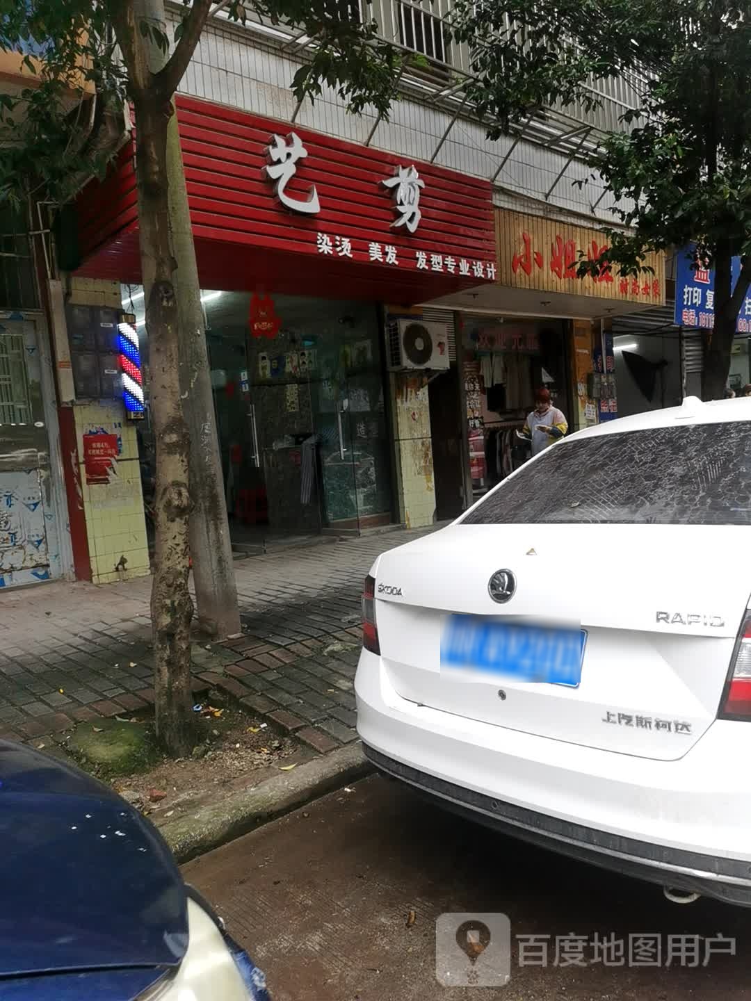 艺剪发型顾问中新