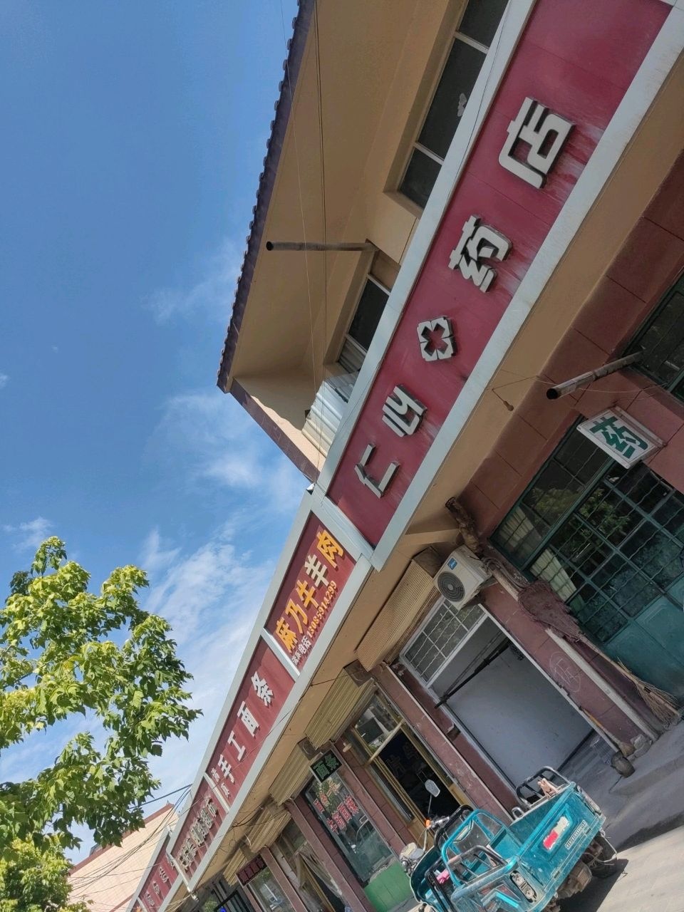 清真手工面条
