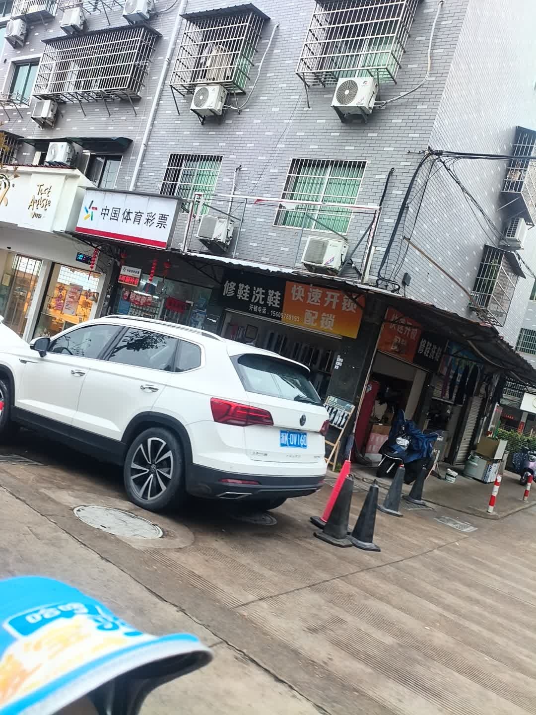 修鞋洗鞋