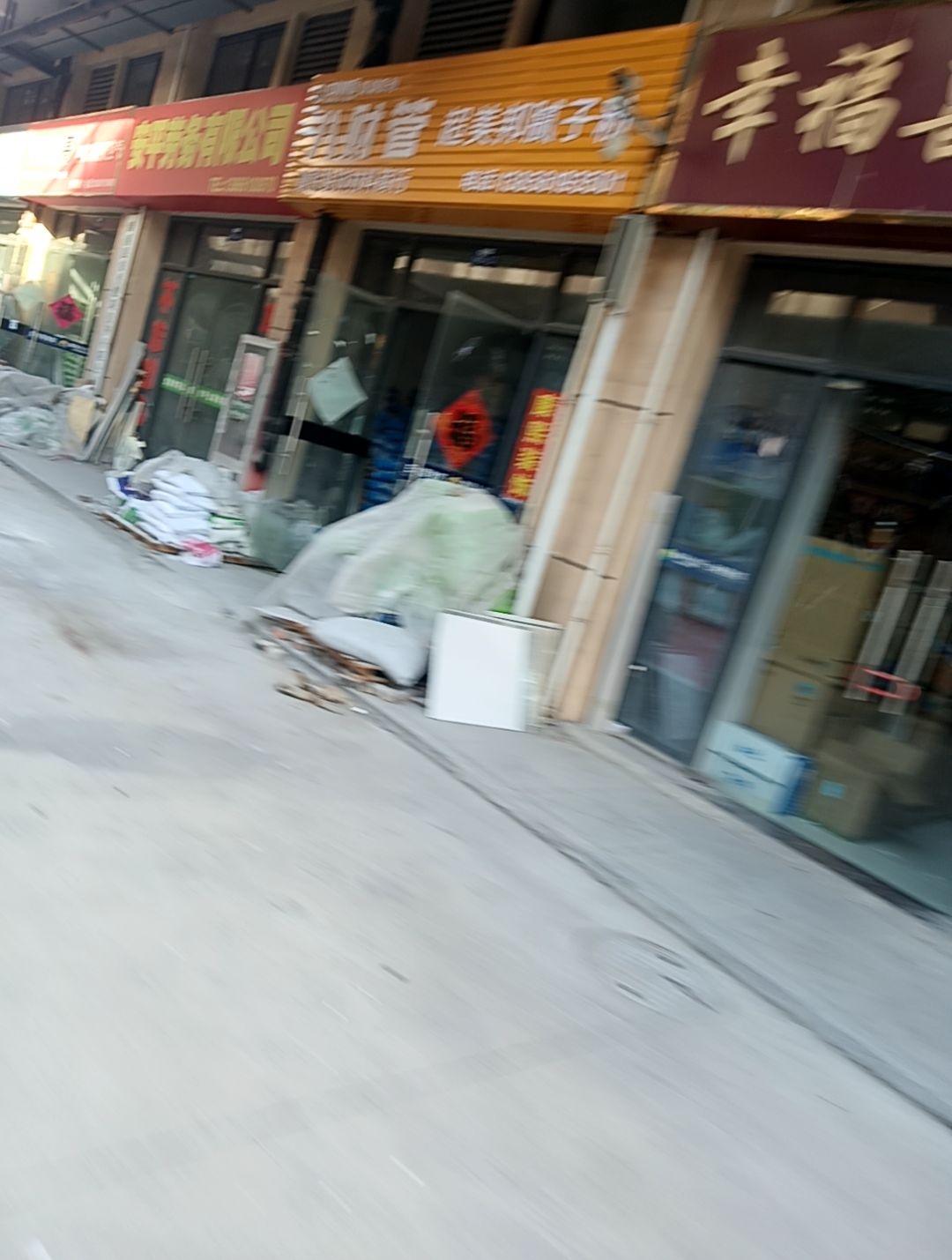 八财管(濉溪大市场店)