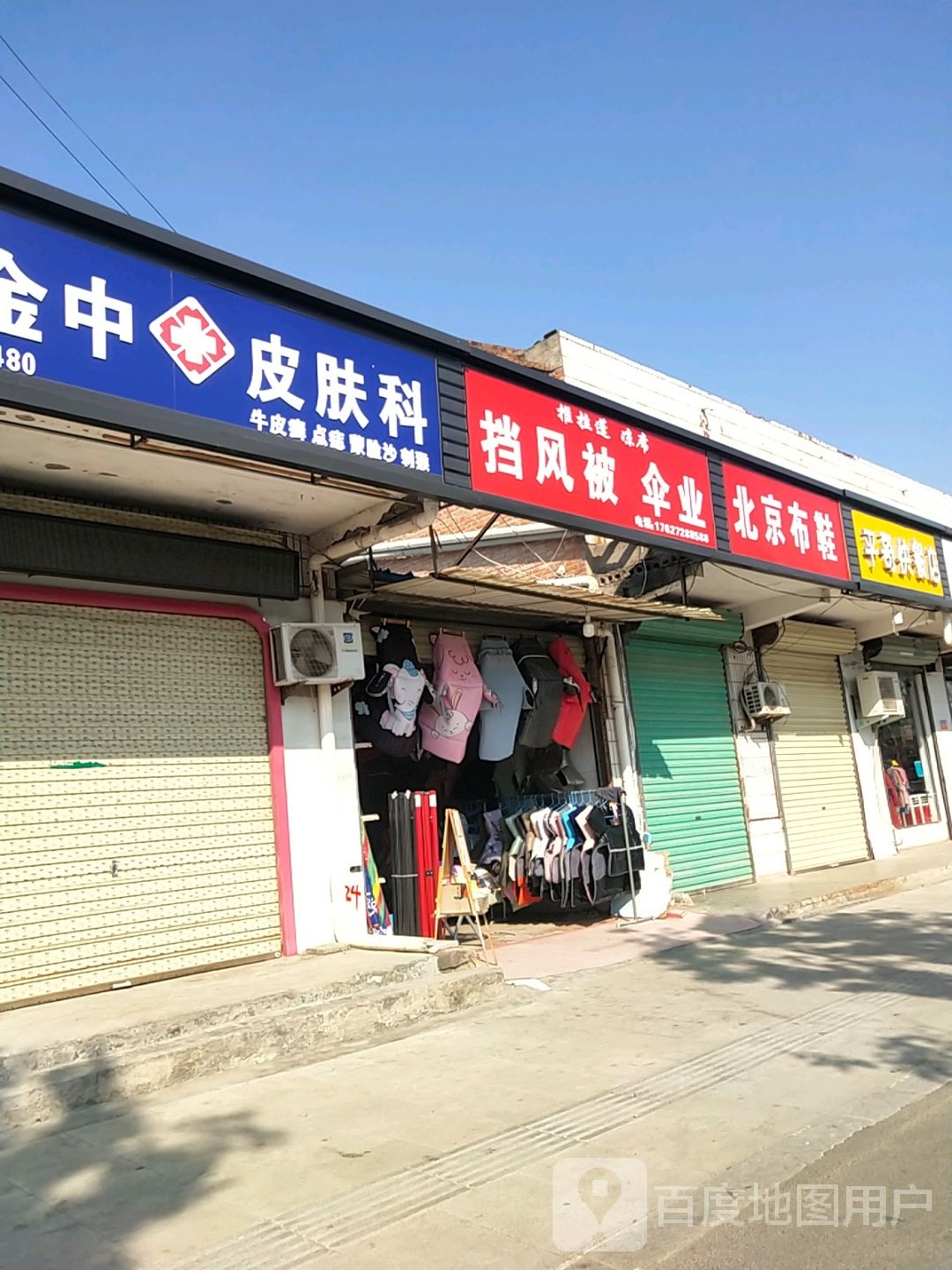 淮阳区北京布鞋(新华大街北路店)