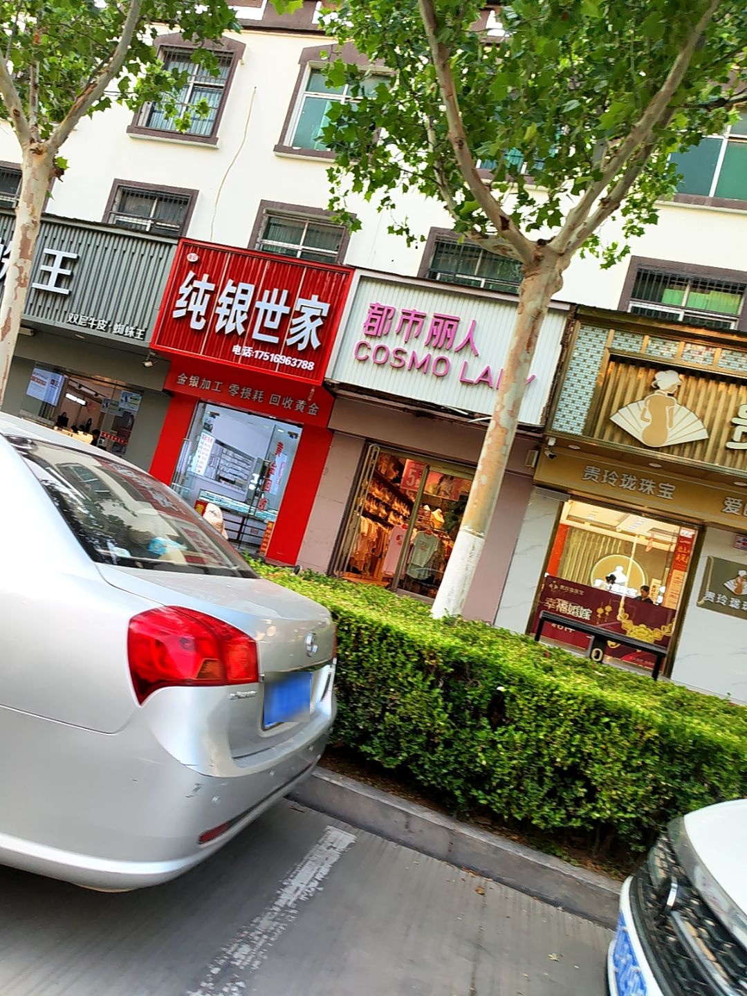 纯银世家(范县新区商贸城店)
