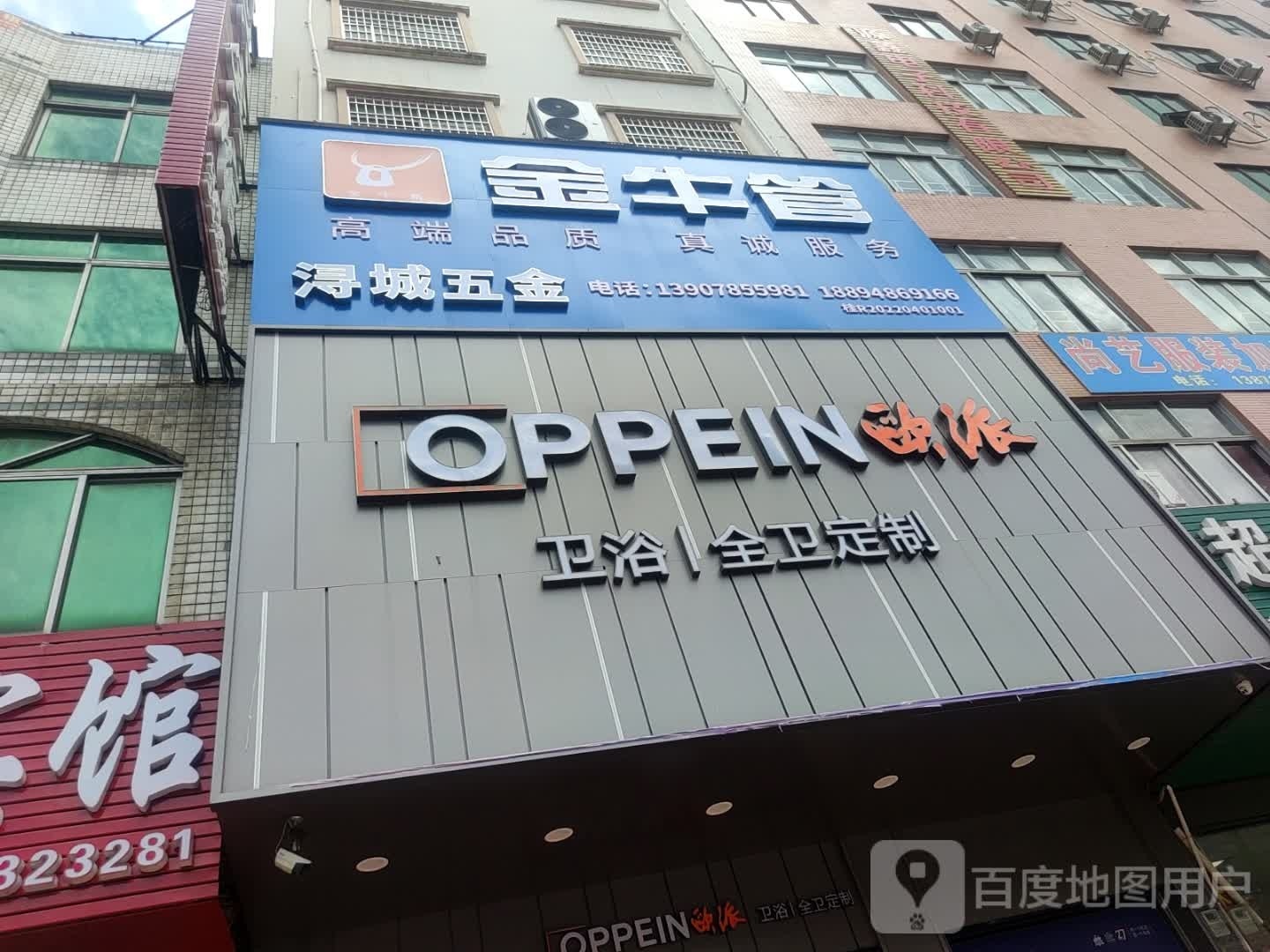 欧派卫浴全卫定制(桂南路店)