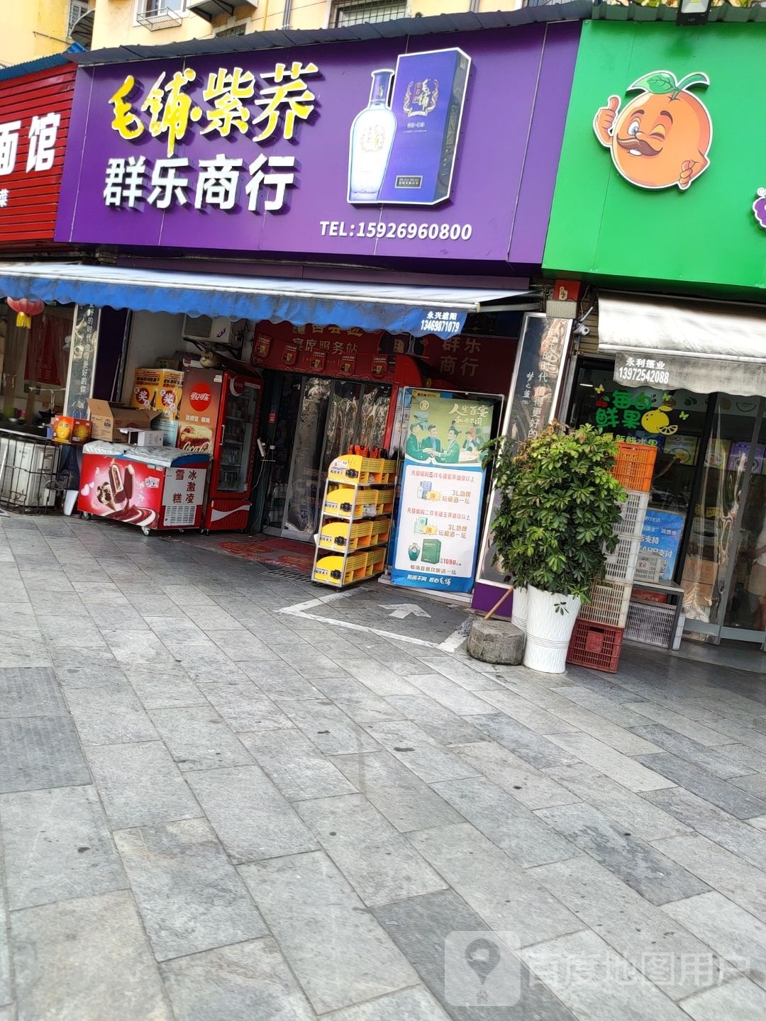 群乐商行(团结路店)