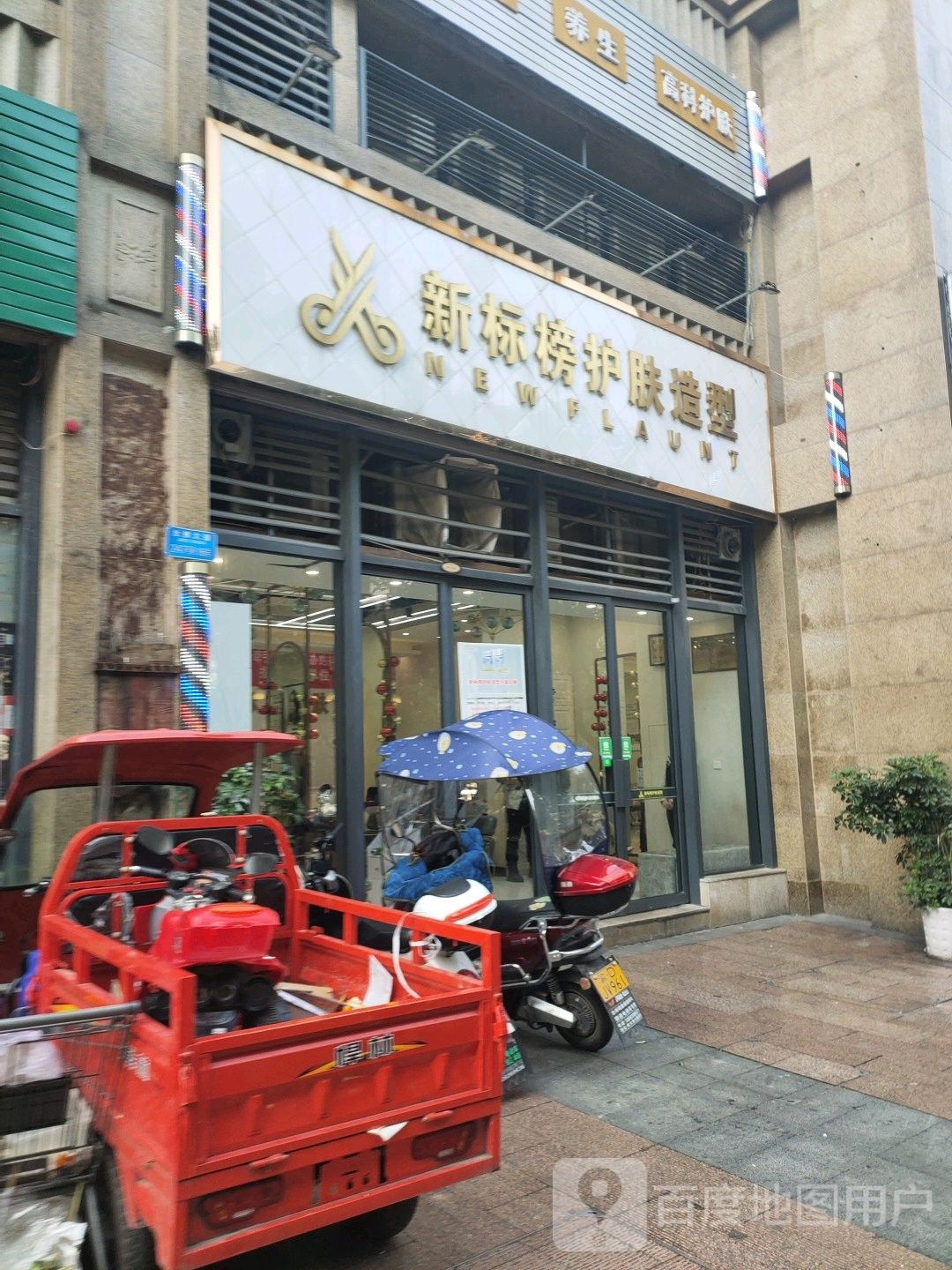 新标榜阁护肤造型(金佛大道店)