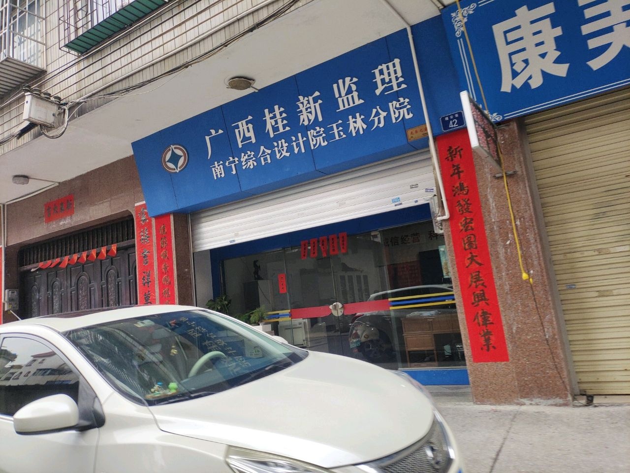 广西桂新监理南宁综合设计院玉林分院