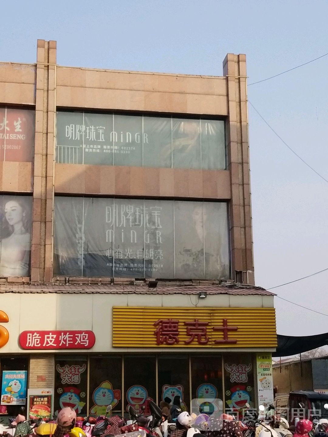 明牌珠宝(胖发祥购物广场红旗路店)