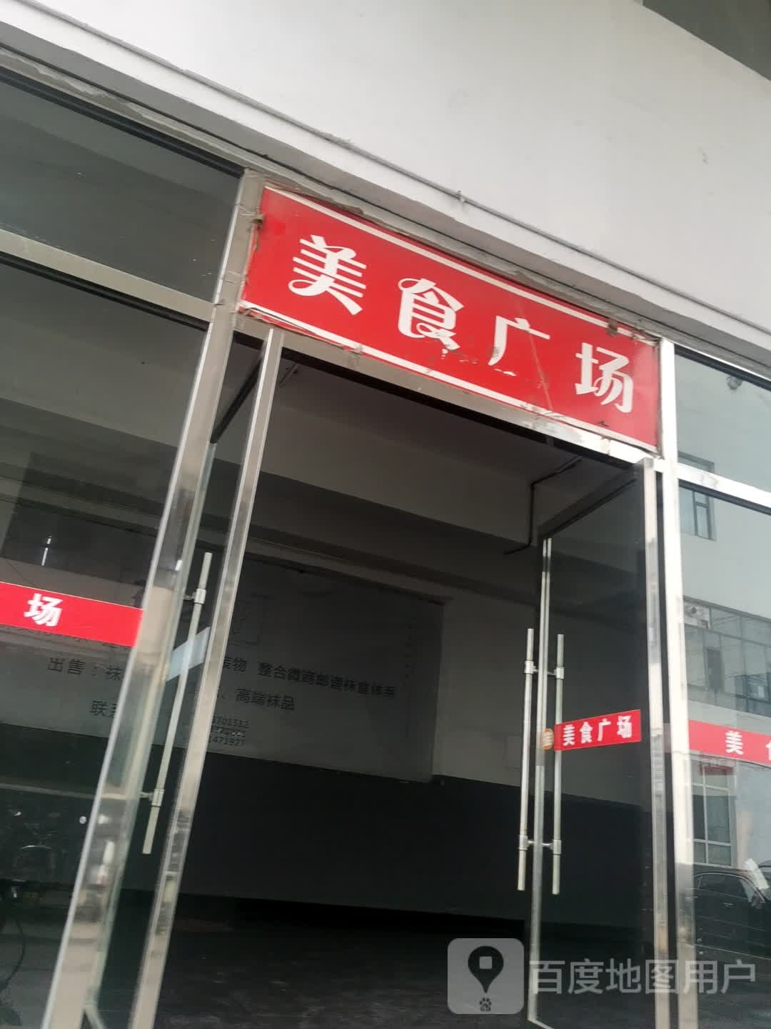 美食广场