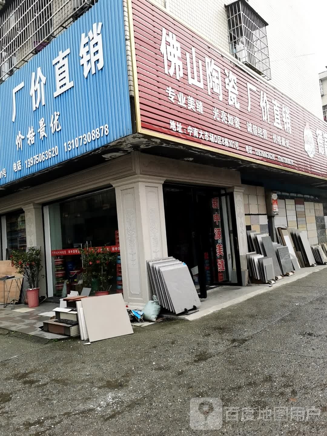 佛山陶瓷厂价直销瓷砖店