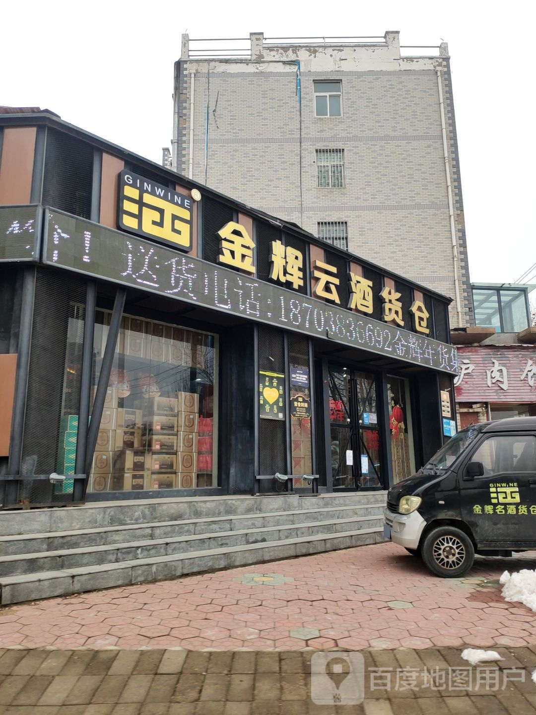 中牟县金辉云酒货仓(中牟牟山路店)