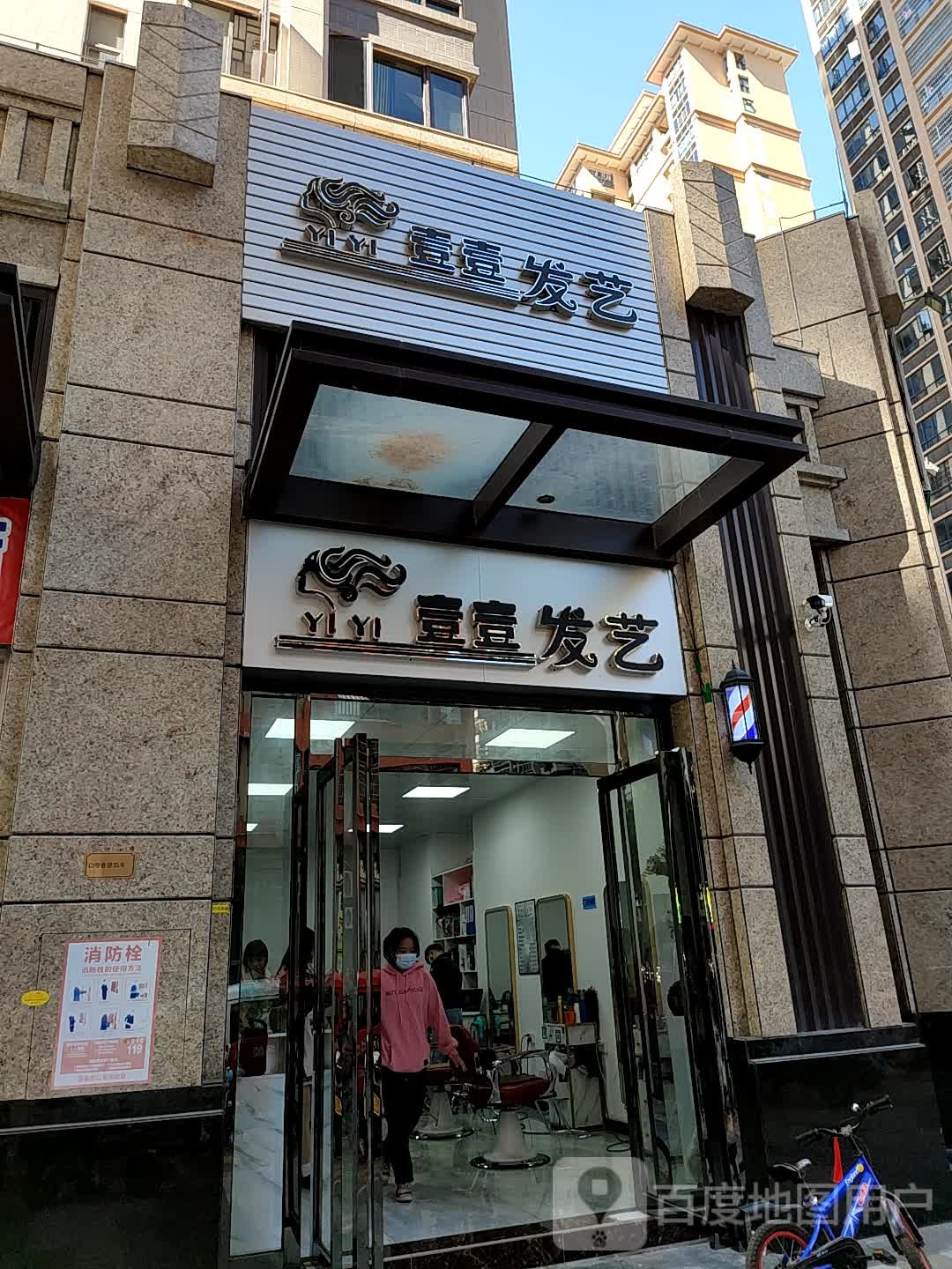 壹壹发艺