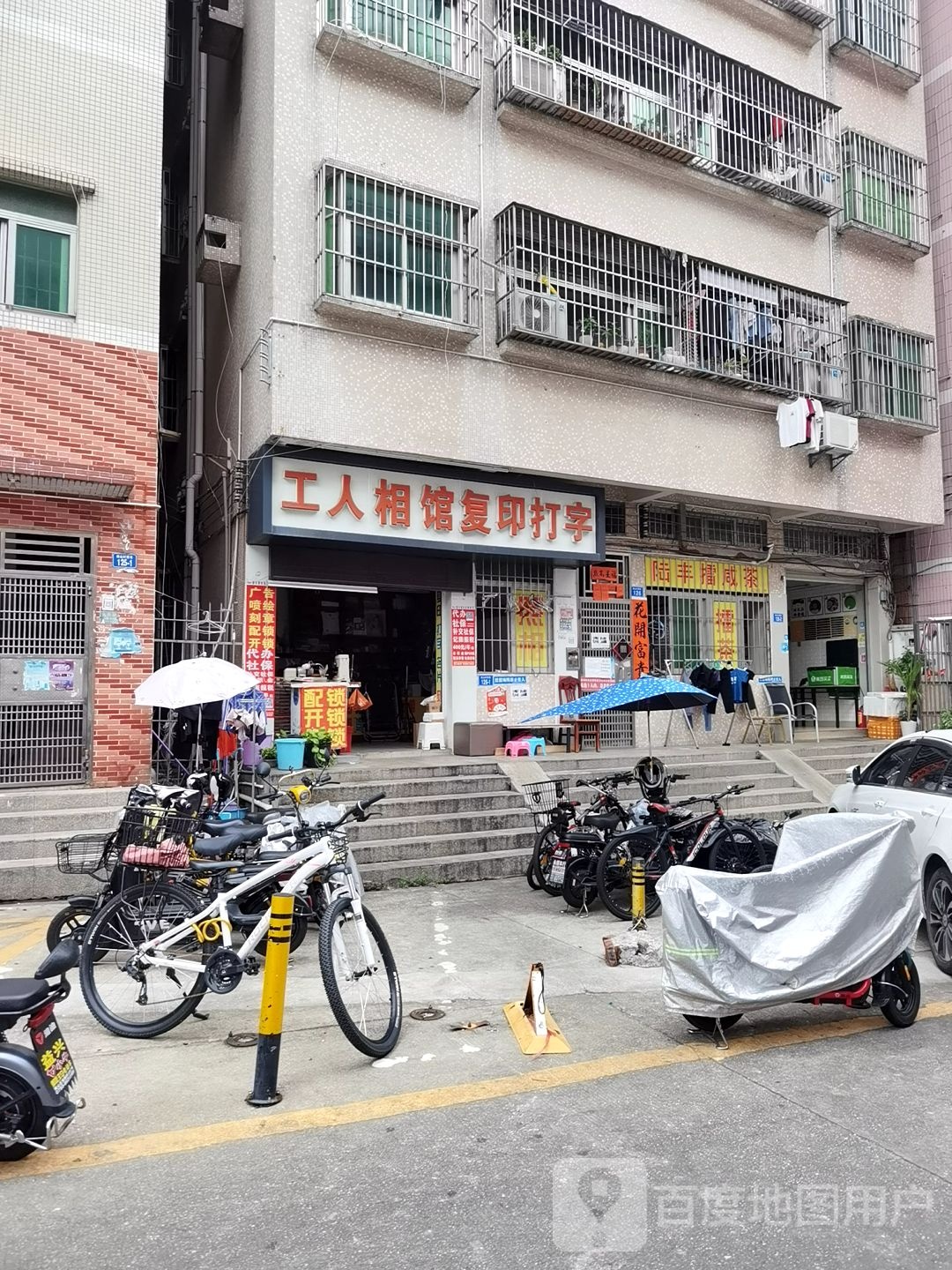 工人相馆复印打字