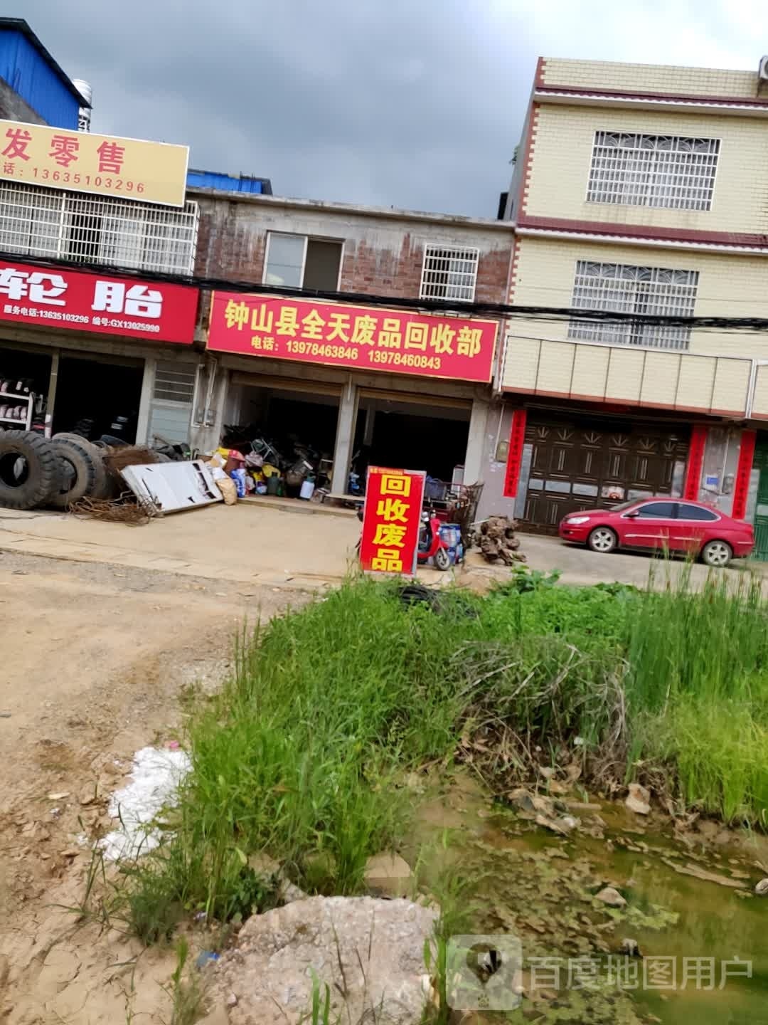钟山县全天废品回收部